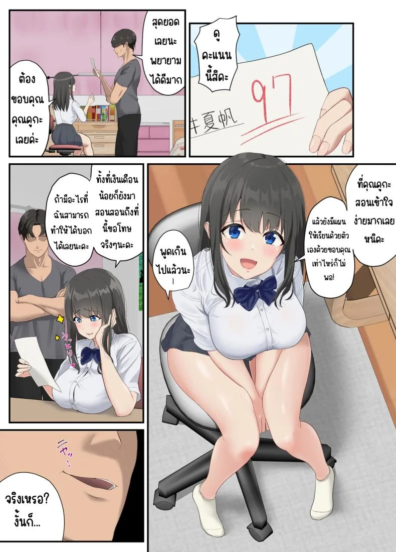ละลาย [Sora Paprika] Toroke-ochi หน้า 10