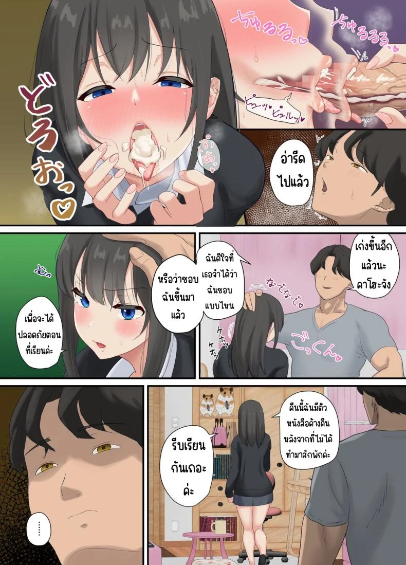 ละลาย [Sora Paprika] Toroke-ochi หน้า 25