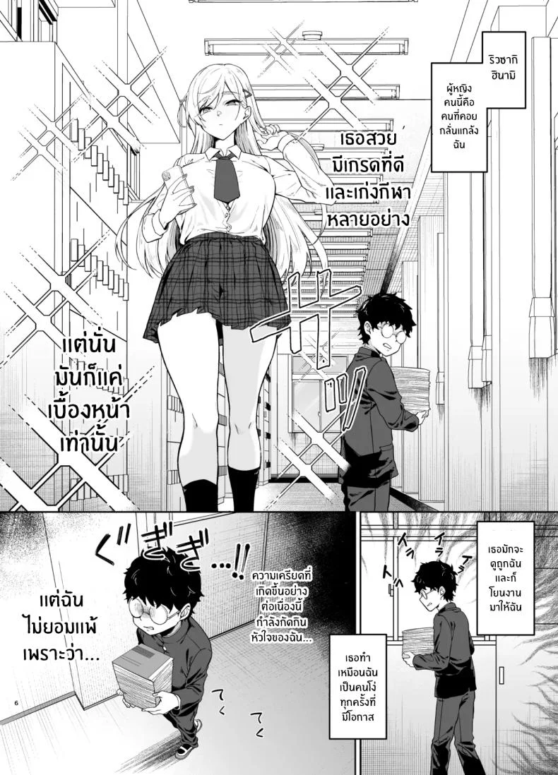 สาวเเกลผู้กลายเป็นทาสเซ็กส์[Dodeca Vitamin (Akisuko)] Gal ga Boku no Dorei ni naru Hanashi หน้า 4