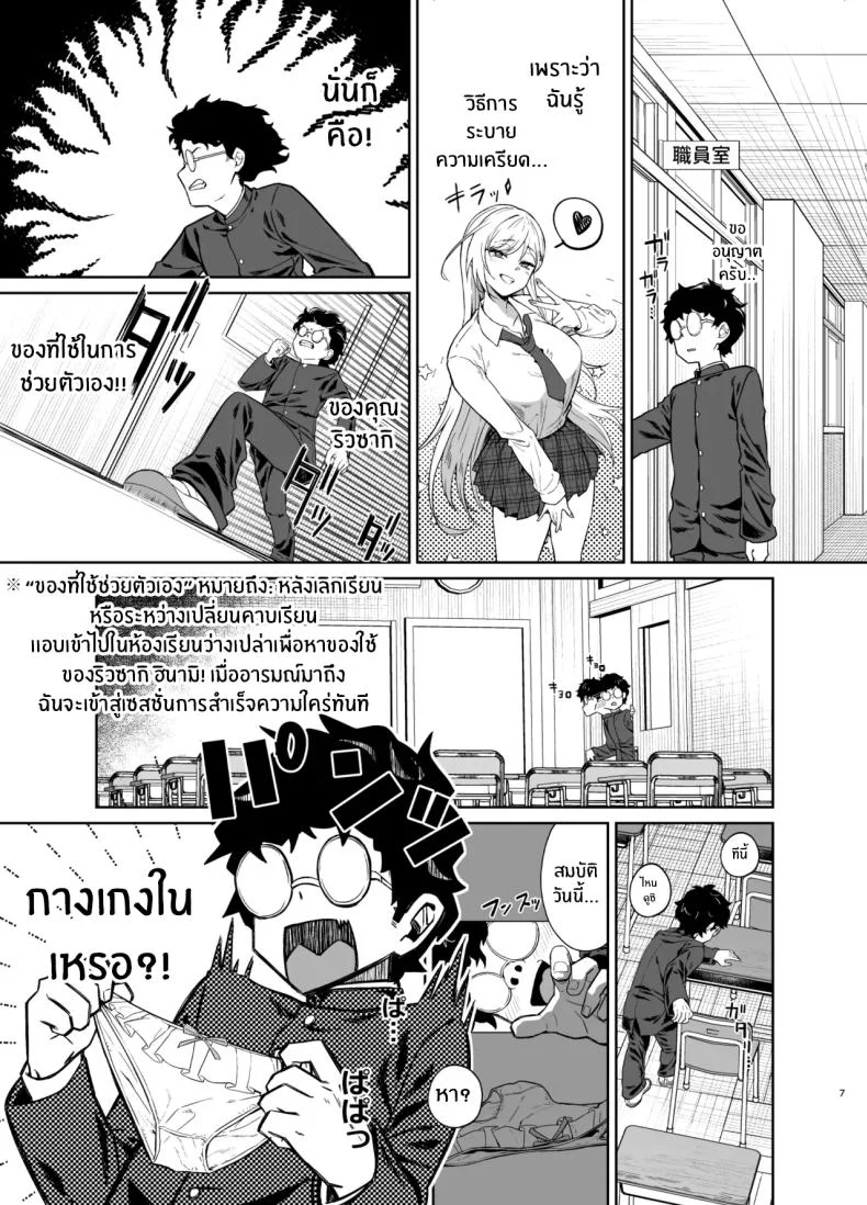 สาวเเกลผู้กลายเป็นทาสเซ็กส์[Dodeca Vitamin (Akisuko)] Gal ga Boku no Dorei ni naru Hanashi หน้า 5