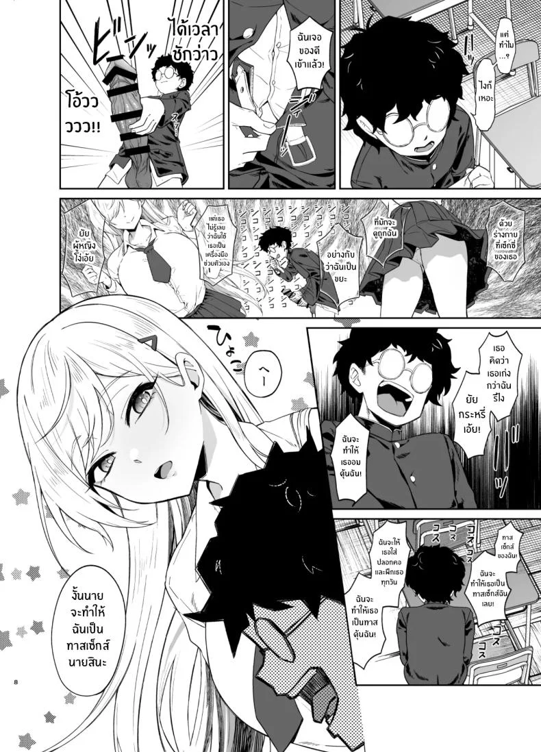 สาวเเกลผู้กลายเป็นทาสเซ็กส์[Dodeca Vitamin (Akisuko)] Gal ga Boku no Dorei ni naru Hanashi หน้า 6