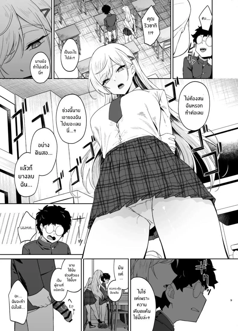 สาวเเกลผู้กลายเป็นทาสเซ็กส์[Dodeca Vitamin (Akisuko)] Gal ga Boku no Dorei ni naru Hanashi หน้า 7