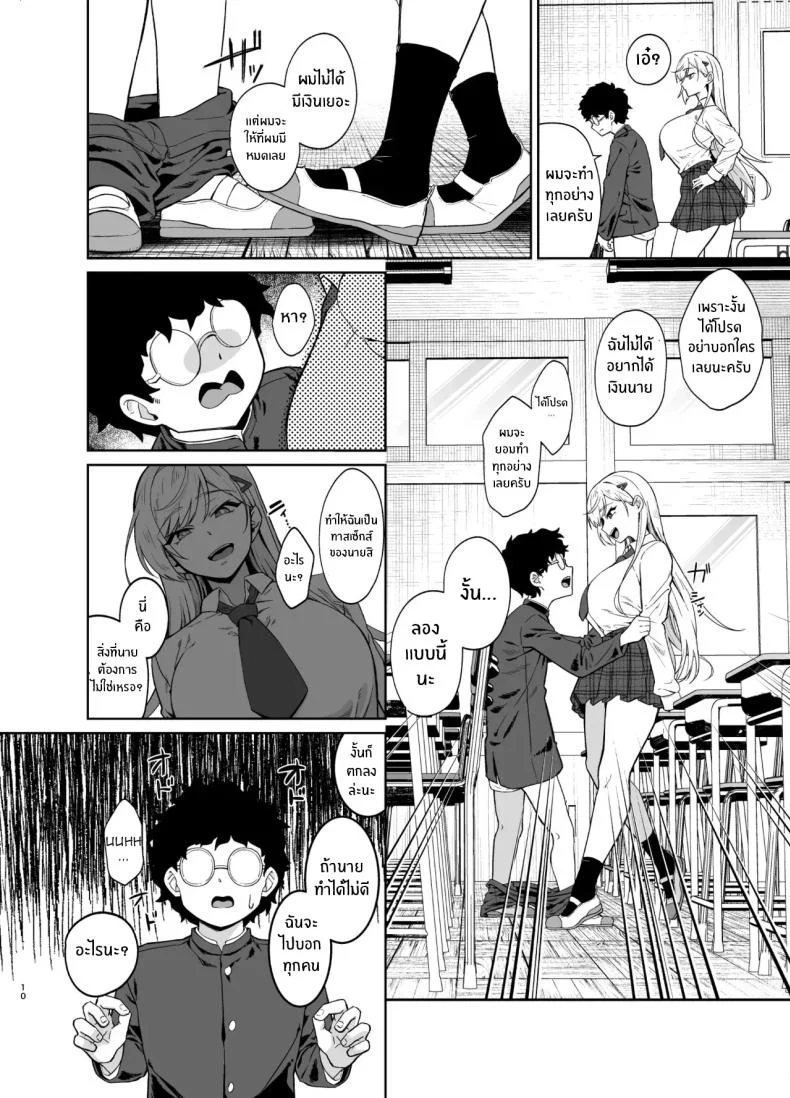 สาวเเกลผู้กลายเป็นทาสเซ็กส์[Dodeca Vitamin (Akisuko)] Gal ga Boku no Dorei ni naru Hanashi หน้า 8
