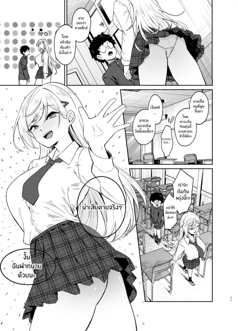 สาวเเกลผู้กลายเป็นทาสเซ็กส์[Dodeca Vitamin (Akisuko)] Gal ga Boku no Dorei ni naru Hanashi หน้า 9