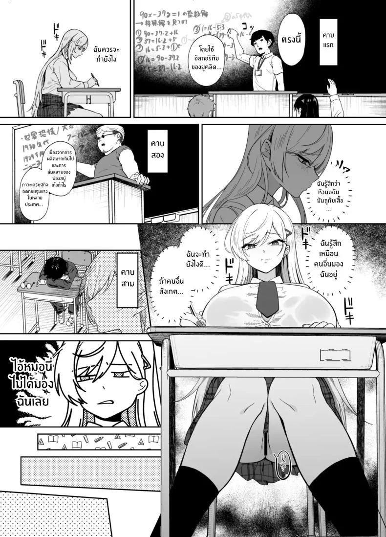 สาวเเกลผู้กลายเป็นทาสเซ็กส์[Dodeca Vitamin (Akisuko)] Gal ga Boku no Dorei ni naru Hanashi หน้า 11