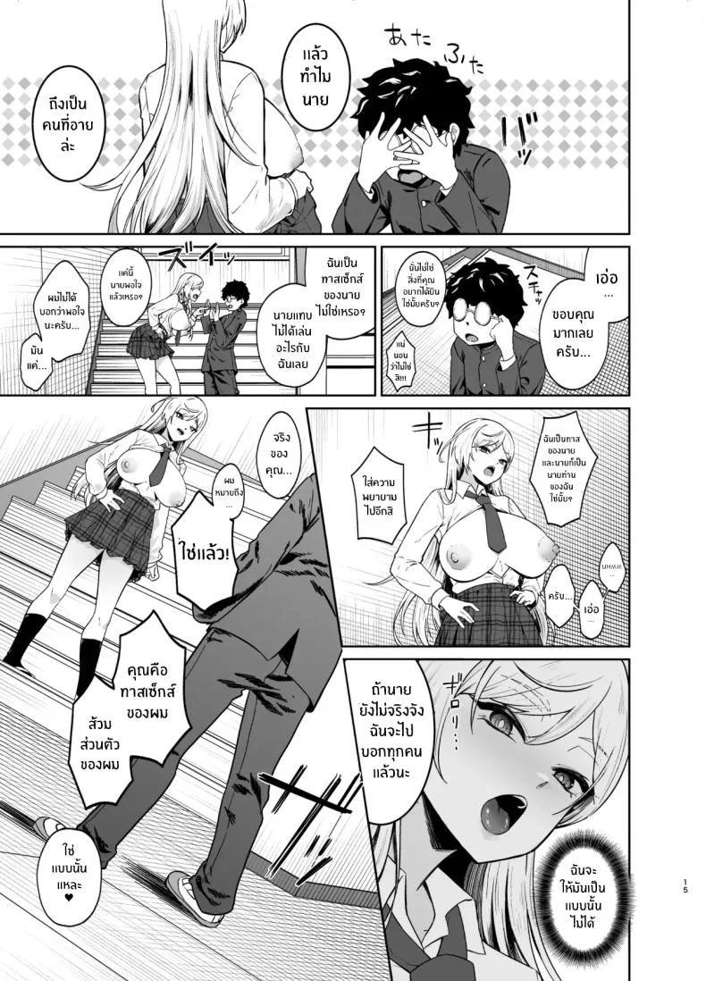 สาวเเกลผู้กลายเป็นทาสเซ็กส์[Dodeca Vitamin (Akisuko)] Gal ga Boku no Dorei ni naru Hanashi หน้า 13