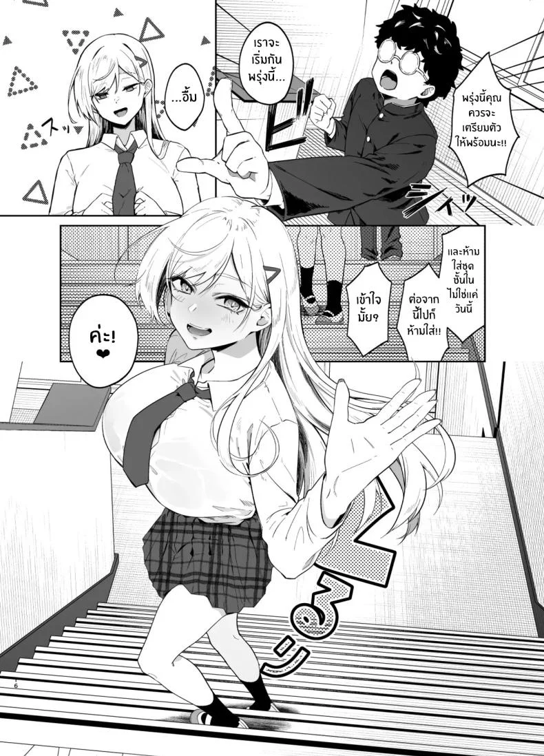 สาวเเกลผู้กลายเป็นทาสเซ็กส์[Dodeca Vitamin (Akisuko)] Gal ga Boku no Dorei ni naru Hanashi หน้า 14