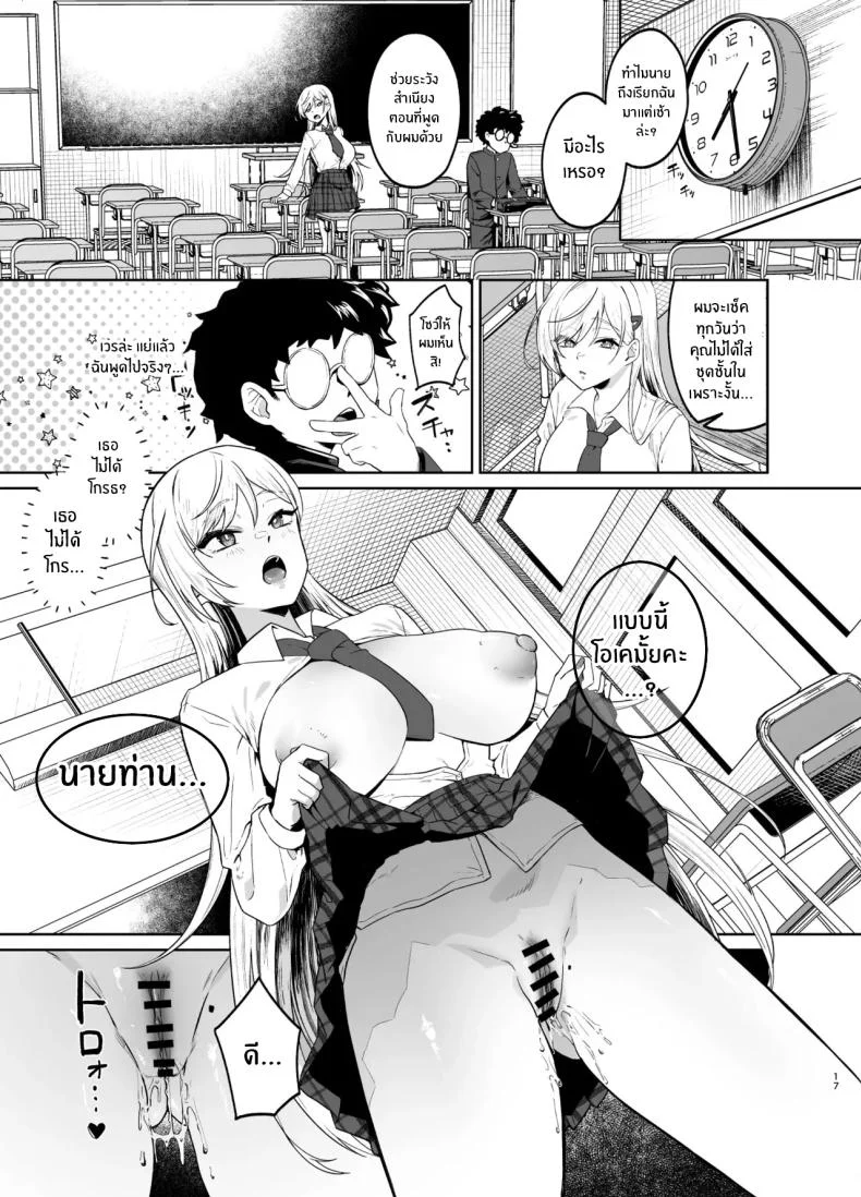 สาวเเกลผู้กลายเป็นทาสเซ็กส์[Dodeca Vitamin (Akisuko)] Gal ga Boku no Dorei ni naru Hanashi หน้า 15