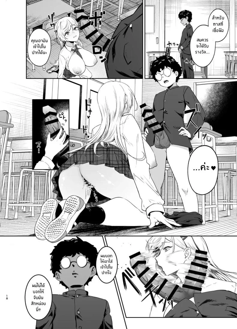 สาวเเกลผู้กลายเป็นทาสเซ็กส์[Dodeca Vitamin (Akisuko)] Gal ga Boku no Dorei ni naru Hanashi หน้า 16
