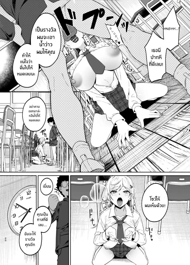 สาวเเกลผู้กลายเป็นทาสเซ็กส์[Dodeca Vitamin (Akisuko)] Gal ga Boku no Dorei ni naru Hanashi หน้า 18
