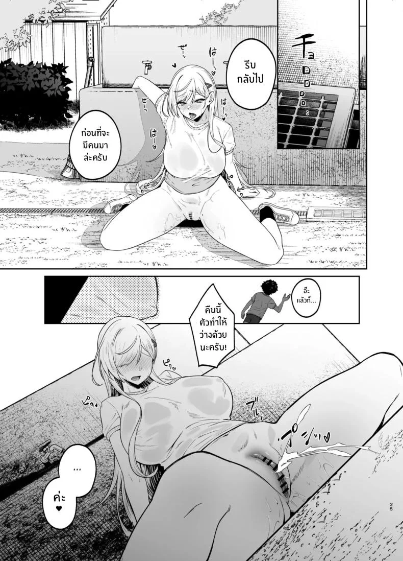 สาวเเกลผู้กลายเป็นทาสเซ็กส์[Dodeca Vitamin (Akisuko)] Gal ga Boku no Dorei ni naru Hanashi หน้า 23