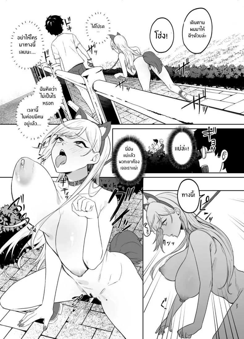 สาวเเกลผู้กลายเป็นทาสเซ็กส์[Dodeca Vitamin (Akisuko)] Gal ga Boku no Dorei ni naru Hanashi หน้า 25