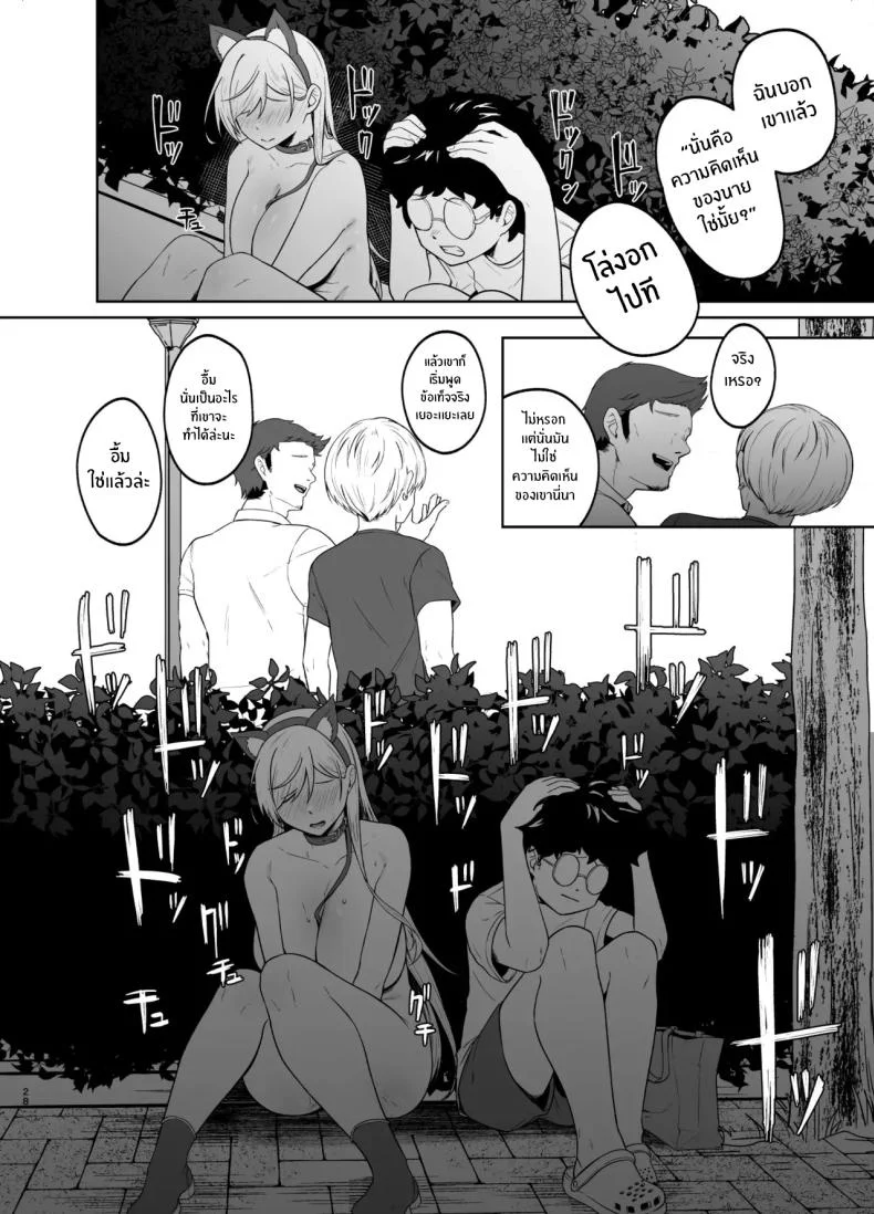 สาวเเกลผู้กลายเป็นทาสเซ็กส์[Dodeca Vitamin (Akisuko)] Gal ga Boku no Dorei ni naru Hanashi หน้า 26