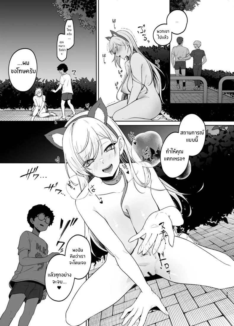 สาวเเกลผู้กลายเป็นทาสเซ็กส์[Dodeca Vitamin (Akisuko)] Gal ga Boku no Dorei ni naru Hanashi หน้า 27