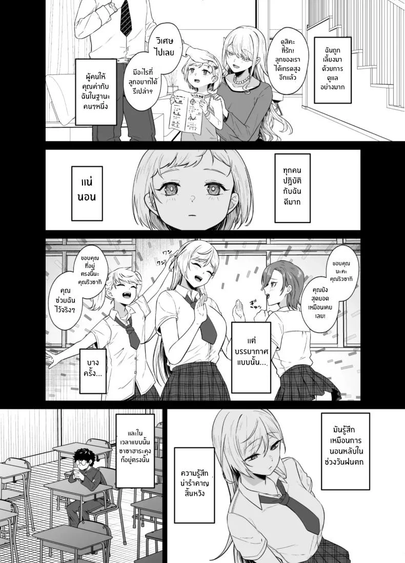 สาวเเกลผู้กลายเป็นทาสเซ็กส์[Dodeca Vitamin (Akisuko)] Gal ga Boku no Dorei ni naru Hanashi หน้า 30