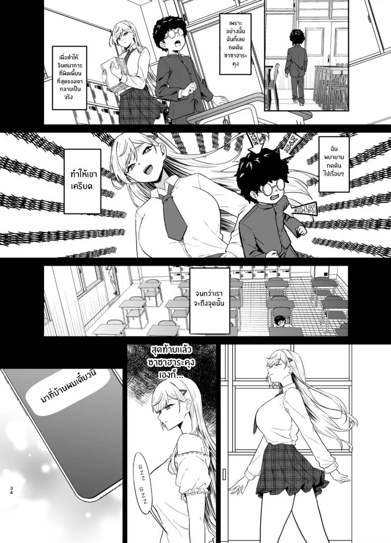 สาวเเกลผู้กลายเป็นทาสเซ็กส์[Dodeca Vitamin (Akisuko)] Gal ga Boku no Dorei ni naru Hanashi หน้า 32