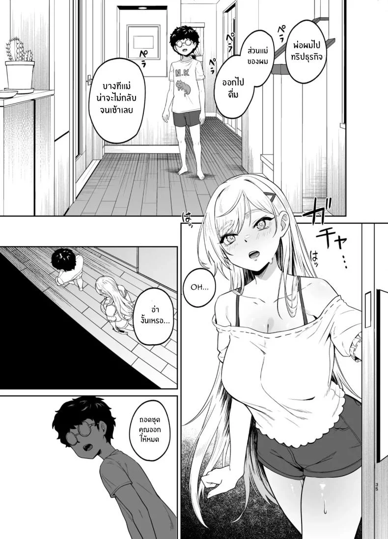 สาวเเกลผู้กลายเป็นทาสเซ็กส์[Dodeca Vitamin (Akisuko)] Gal ga Boku no Dorei ni naru Hanashi หน้า 33