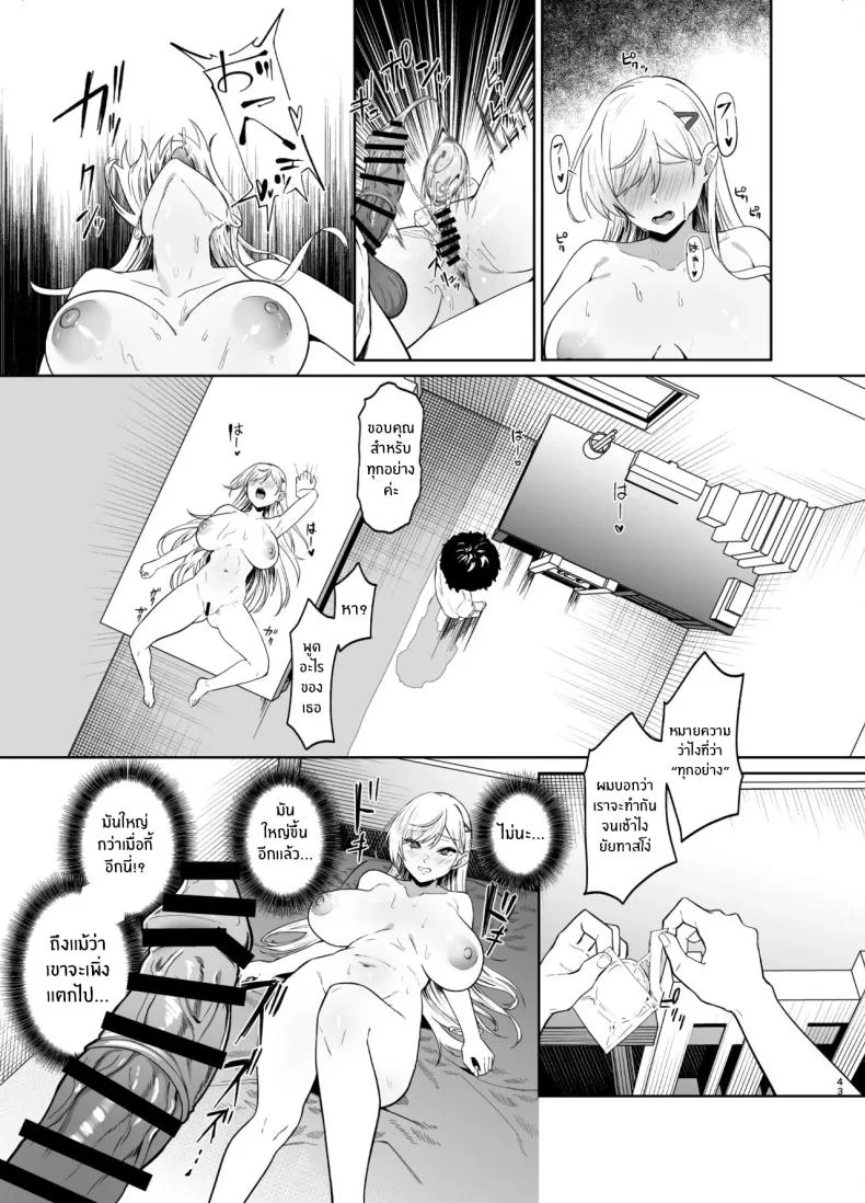 สาวเเกลผู้กลายเป็นทาสเซ็กส์[Dodeca Vitamin (Akisuko)] Gal ga Boku no Dorei ni naru Hanashi หน้า 41