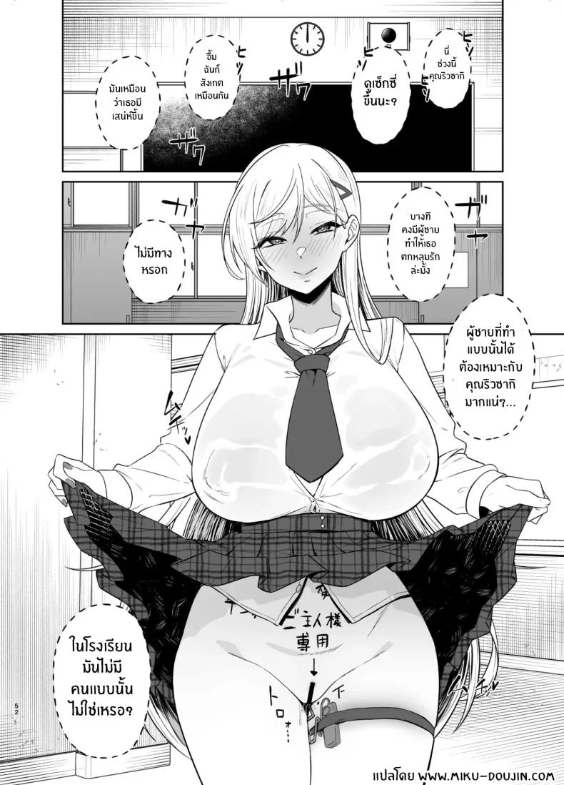 สาวเเกลผู้กลายเป็นทาสเซ็กส์[Dodeca Vitamin (Akisuko)] Gal ga Boku no Dorei ni naru Hanashi หน้า 50