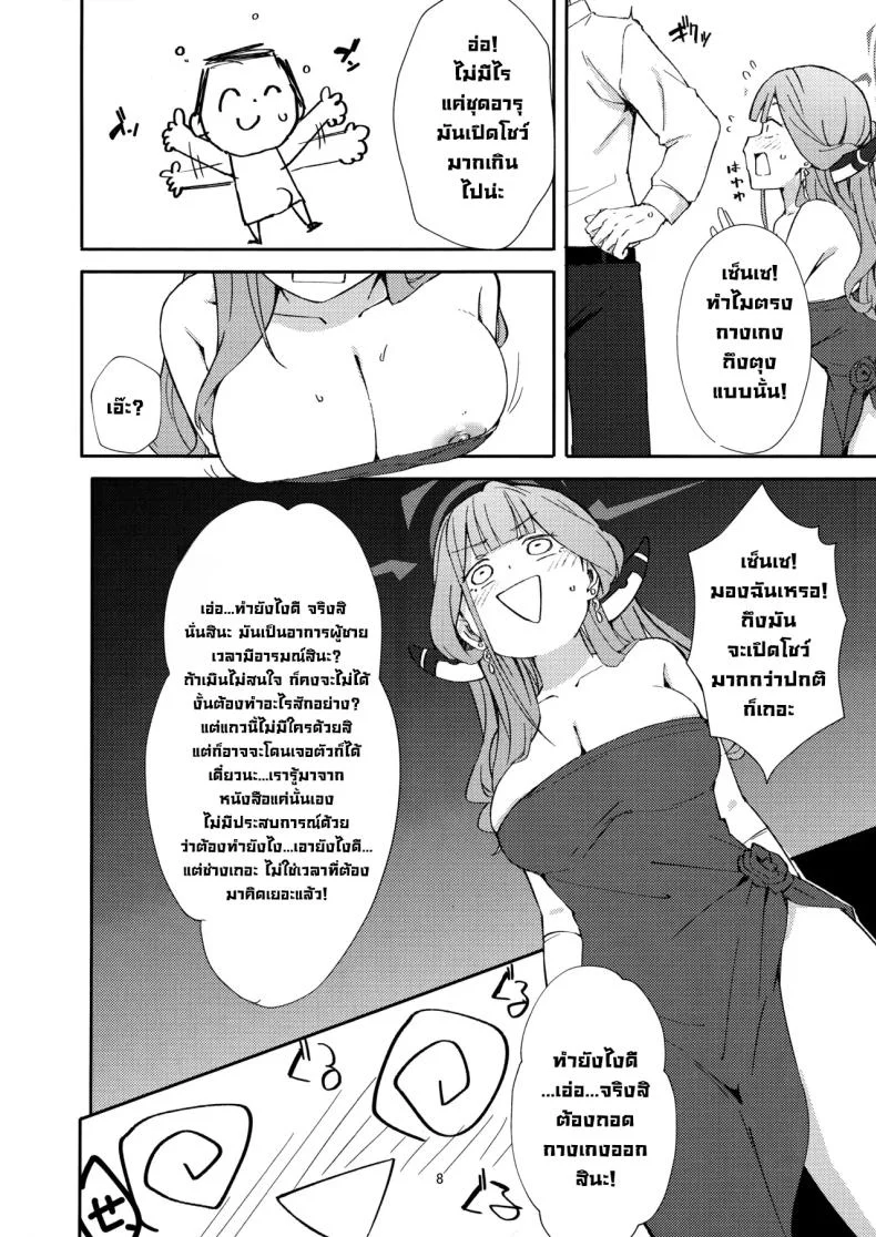 หลบหนีสุดอันตราย (C106) [Umidori (Raimugi)] dangerous escape (Blue Archive) หน้า 5