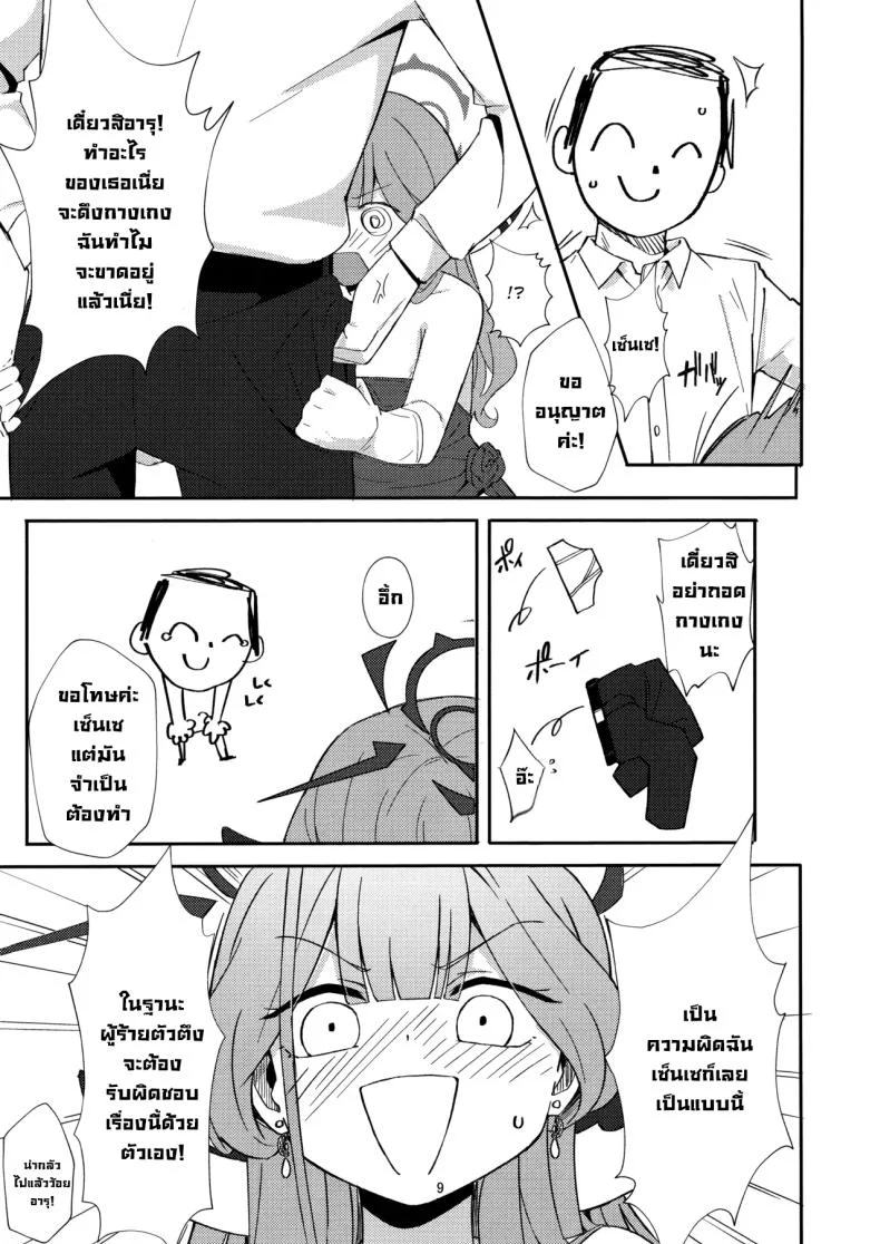 หลบหนีสุดอันตราย (C106) [Umidori (Raimugi)] dangerous escape (Blue Archive) หน้า 6