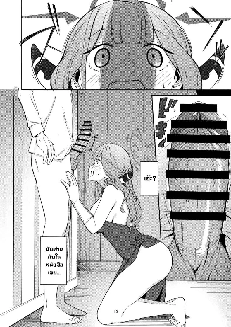 หลบหนีสุดอันตราย (C106) [Umidori (Raimugi)] dangerous escape (Blue Archive) หน้า 7