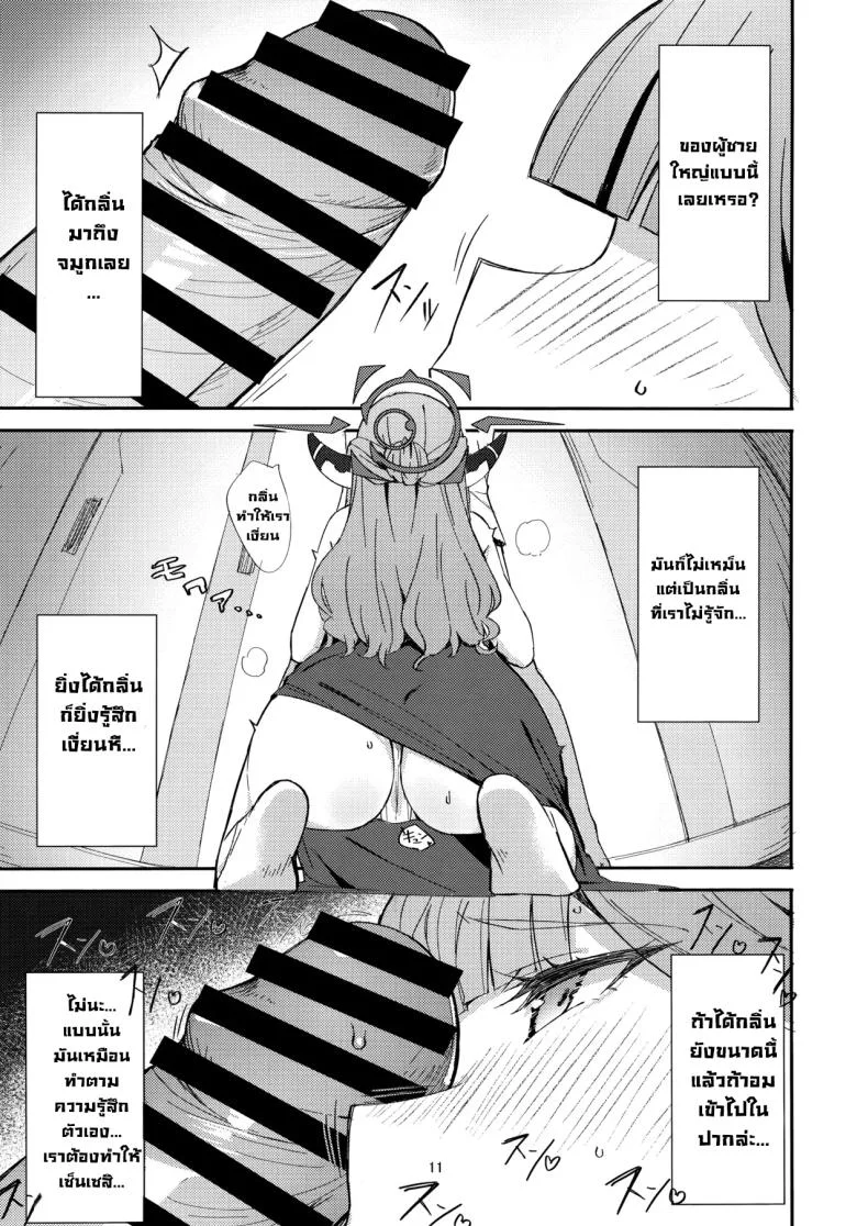 หลบหนีสุดอันตราย (C106) [Umidori (Raimugi)] dangerous escape (Blue Archive) หน้า 8
