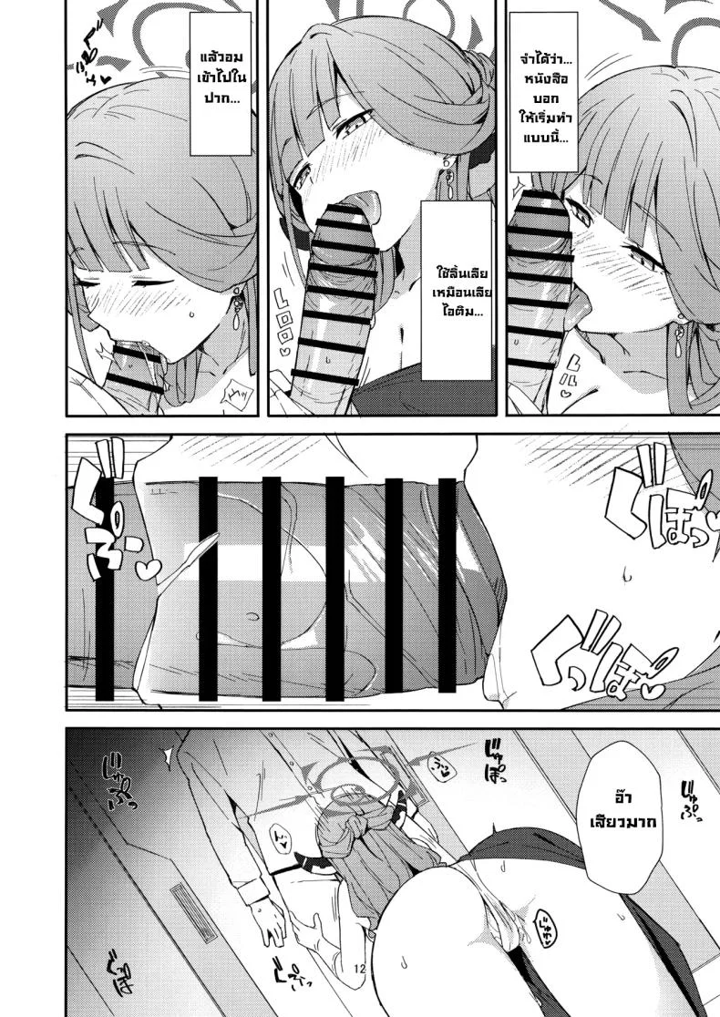 หลบหนีสุดอันตราย (C106) [Umidori (Raimugi)] dangerous escape (Blue Archive) หน้า 9