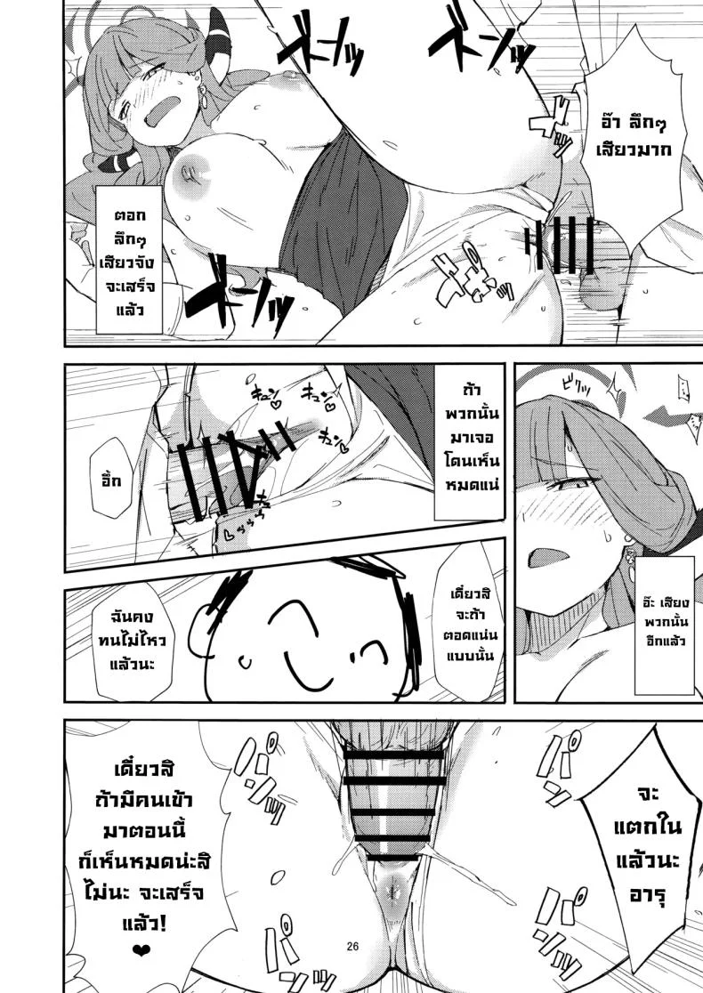 หลบหนีสุดอันตราย (C106) [Umidori (Raimugi)] dangerous escape (Blue Archive) หน้า 23