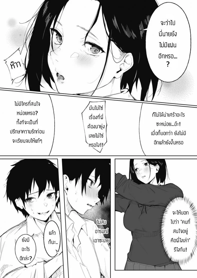 ความลับของพวกเรา [Kiduki sai] Shimai no Himitsu หน้า 4