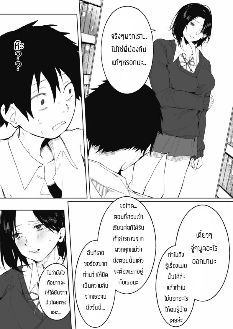ความลับของพวกเรา [Kiduki sai] Shimai no Himitsu หน้า 5