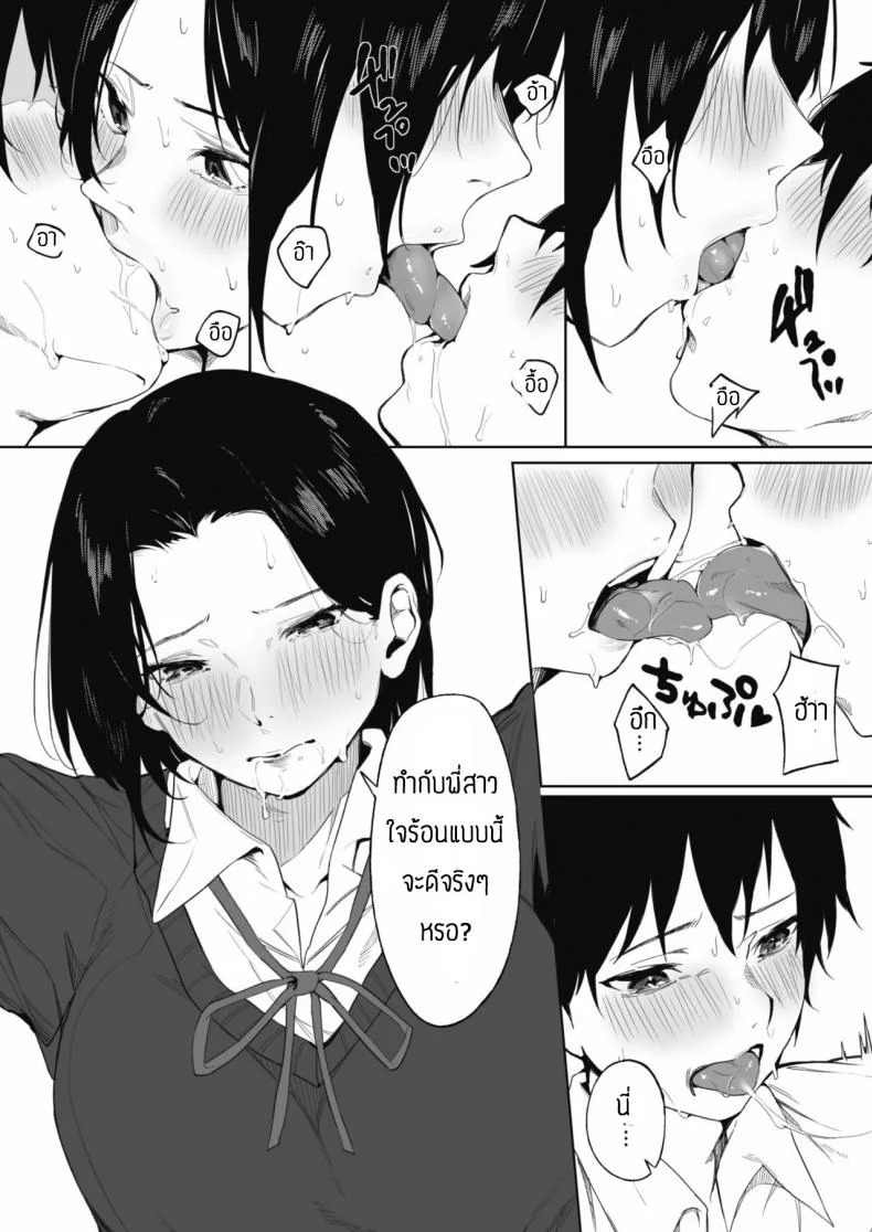ความลับของพวกเรา [Kiduki sai] Shimai no Himitsu หน้า 8