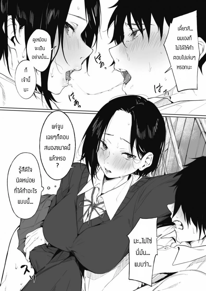 ความลับของพวกเรา [Kiduki sai] Shimai no Himitsu หน้า 9