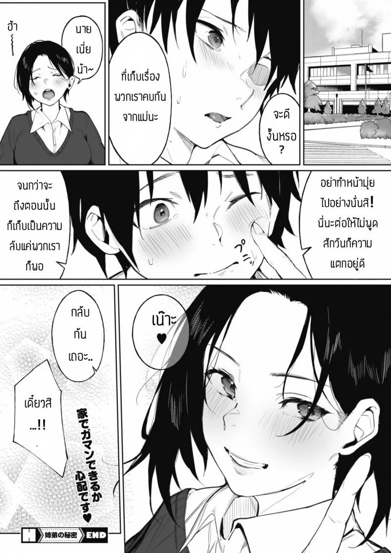 ความลับของพวกเรา [Kiduki sai] Shimai no Himitsu หน้า 24