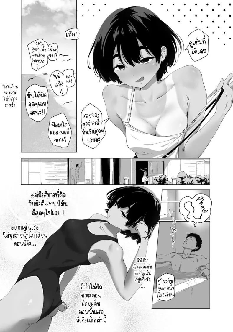 เพื่อนสมัยเด็ก[Nadayui] Osanajimi Asterisk หน้า 4