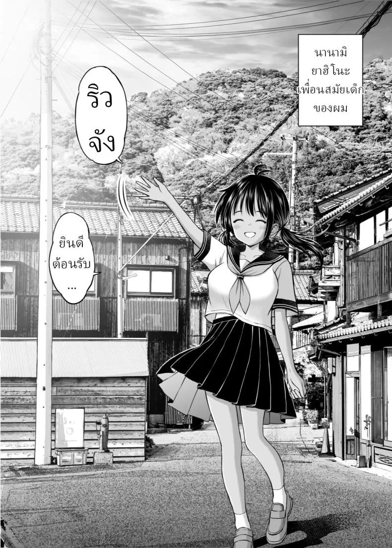 เพื่อนสมัยเด็กถูกบังคับให้แต่งงาน [Kotorakku] หน้า 4