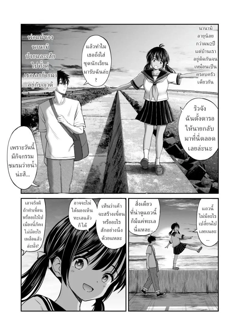 เพื่อนสมัยเด็กถูกบังคับให้แต่งงาน [Kotorakku] หน้า 5