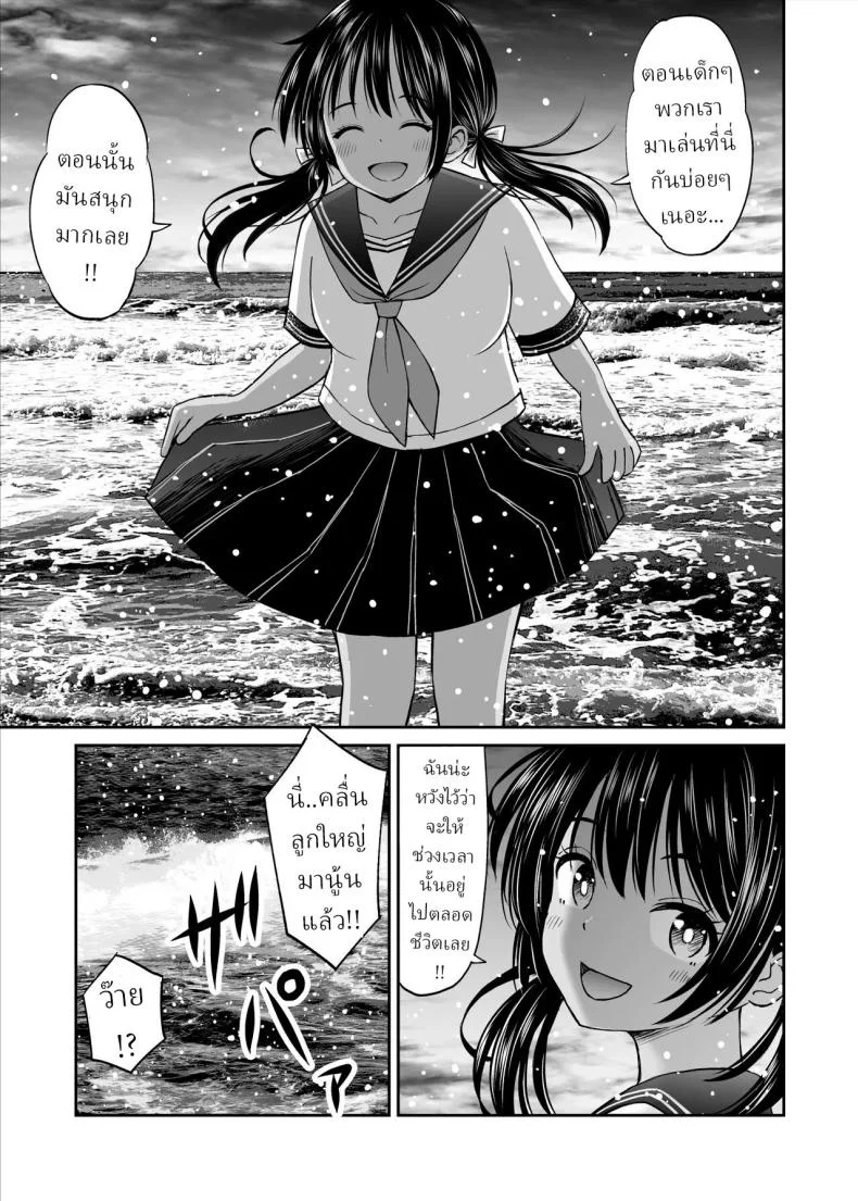 เพื่อนสมัยเด็กถูกบังคับให้แต่งงาน [Kotorakku] หน้า 8
