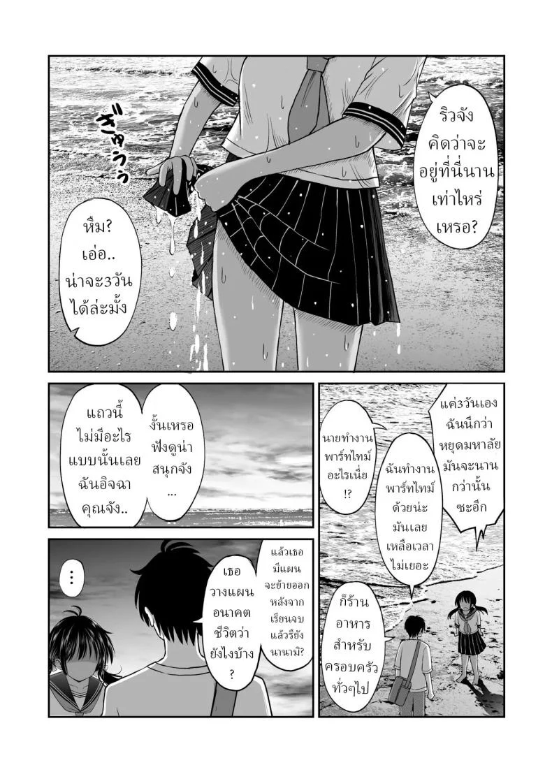 เพื่อนสมัยเด็กถูกบังคับให้แต่งงาน [Kotorakku] หน้า 10