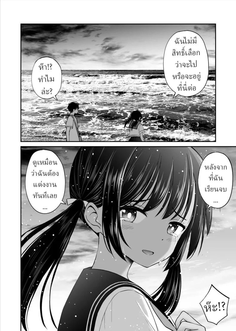 เพื่อนสมัยเด็กถูกบังคับให้แต่งงาน [Kotorakku] หน้า 11