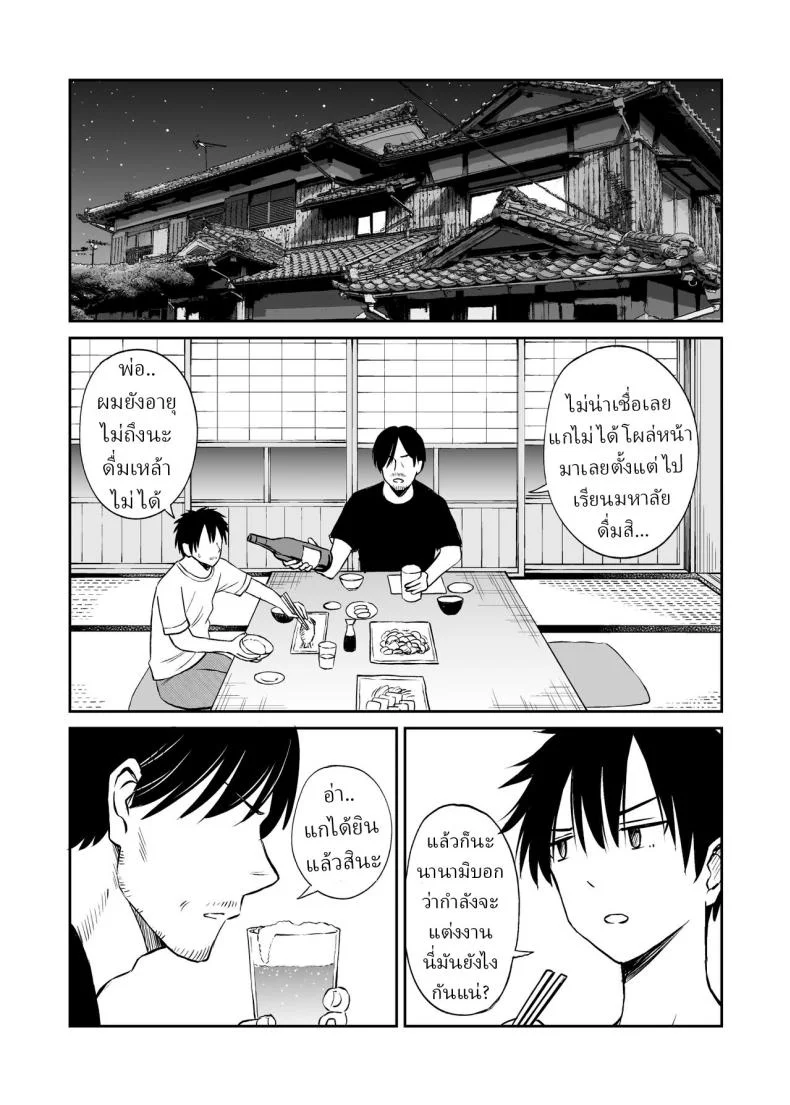 เพื่อนสมัยเด็กถูกบังคับให้แต่งงาน [Kotorakku] หน้า 12