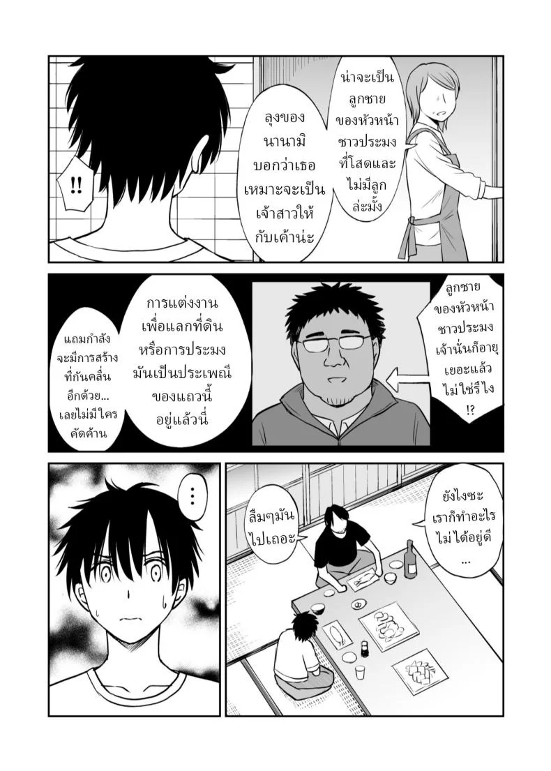 เพื่อนสมัยเด็กถูกบังคับให้แต่งงาน [Kotorakku] หน้า 13