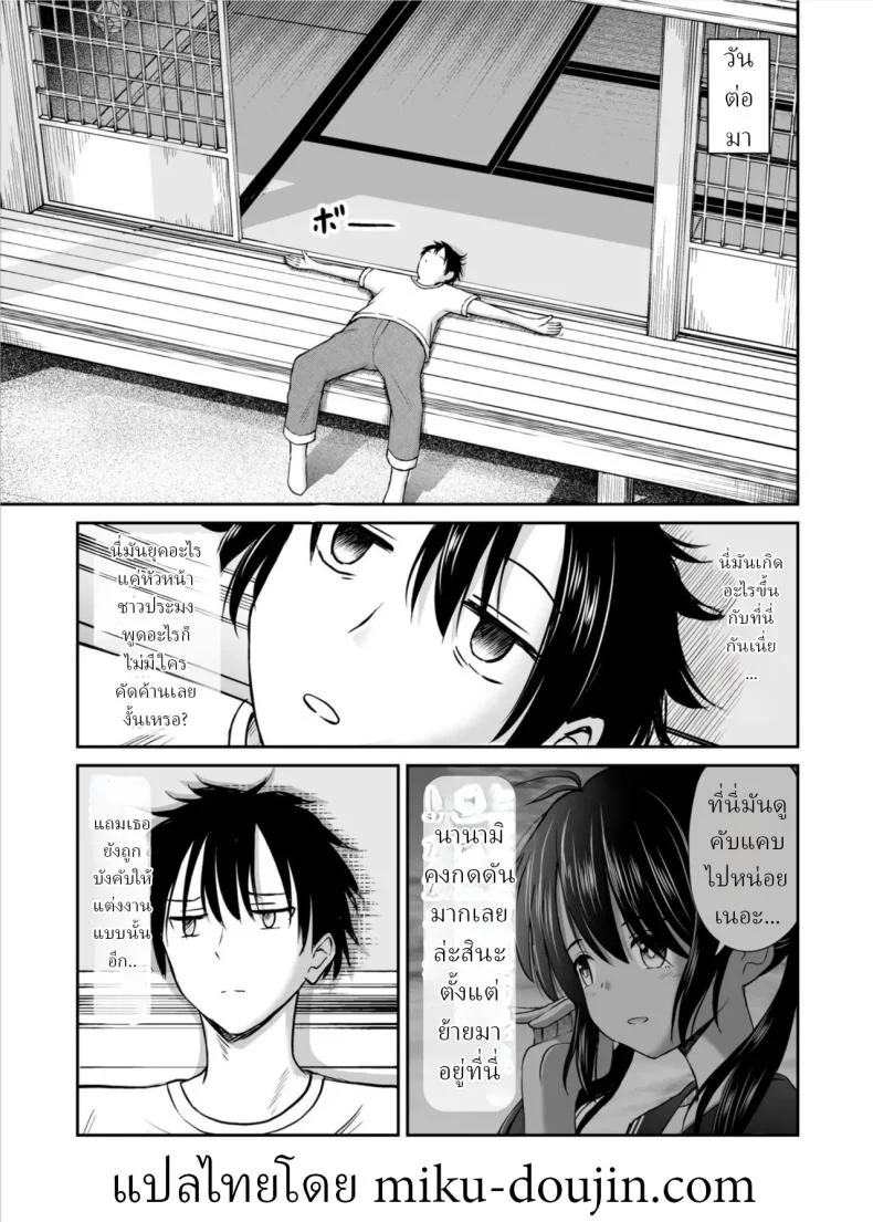 เพื่อนสมัยเด็กถูกบังคับให้แต่งงาน [Kotorakku] หน้า 14
