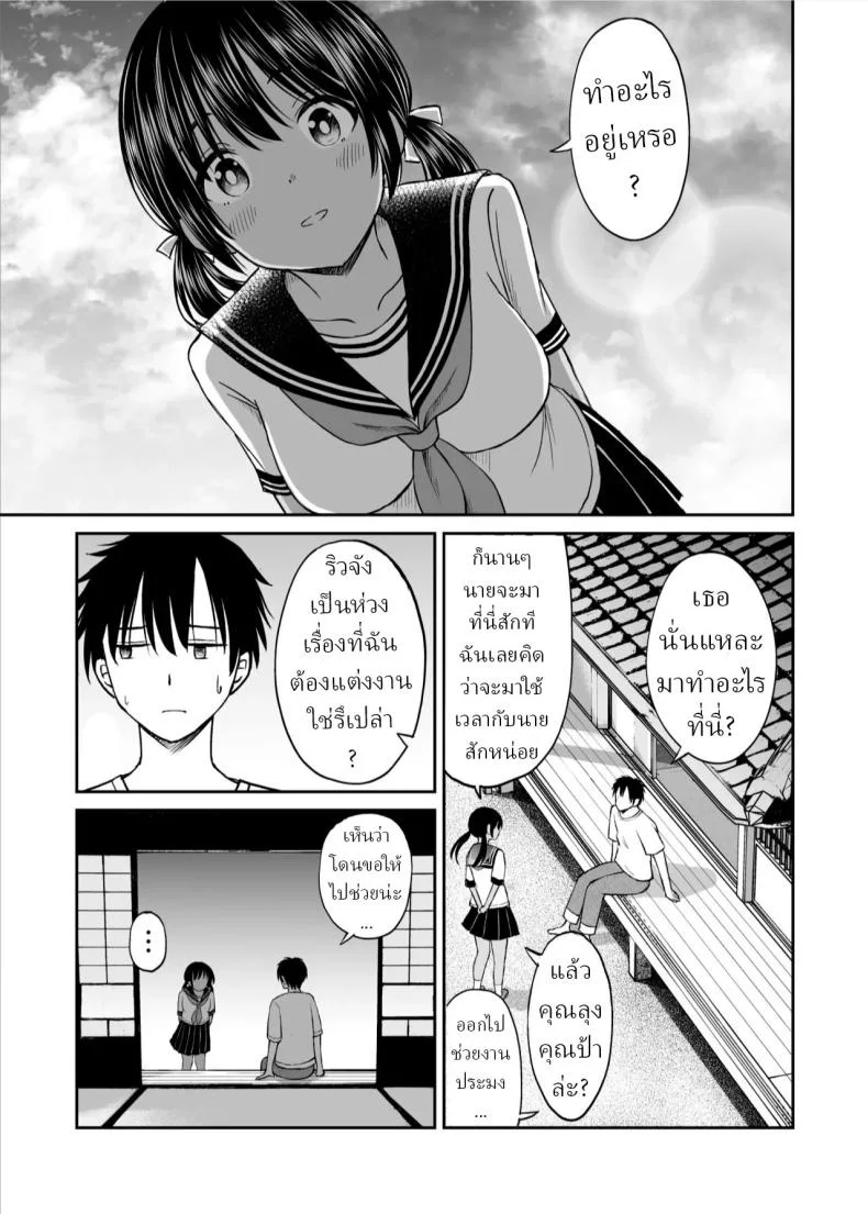 เพื่อนสมัยเด็กถูกบังคับให้แต่งงาน [Kotorakku] หน้า 16