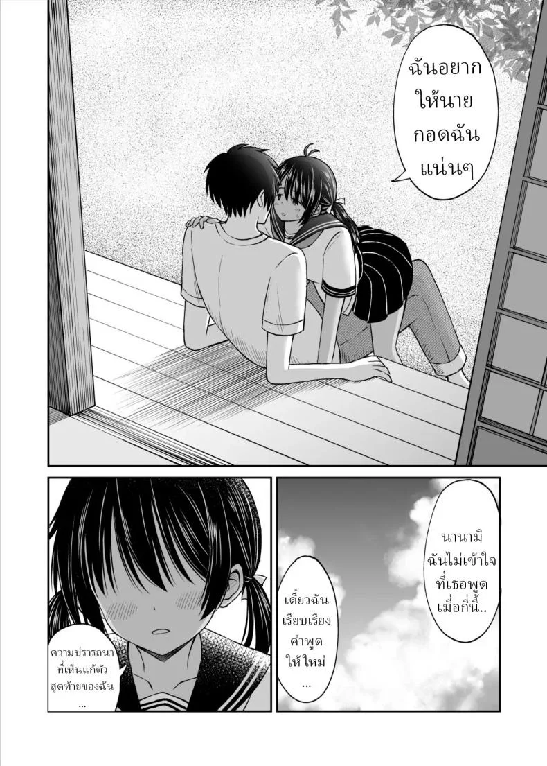 เพื่อนสมัยเด็กถูกบังคับให้แต่งงาน [Kotorakku] หน้า 19