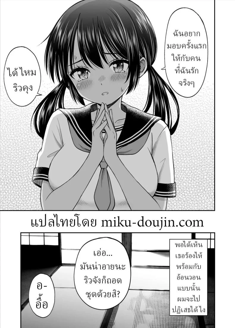 เพื่อนสมัยเด็กถูกบังคับให้แต่งงาน [Kotorakku] หน้า 20