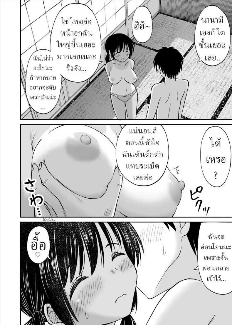 เพื่อนสมัยเด็กถูกบังคับให้แต่งงาน [Kotorakku] หน้า 23