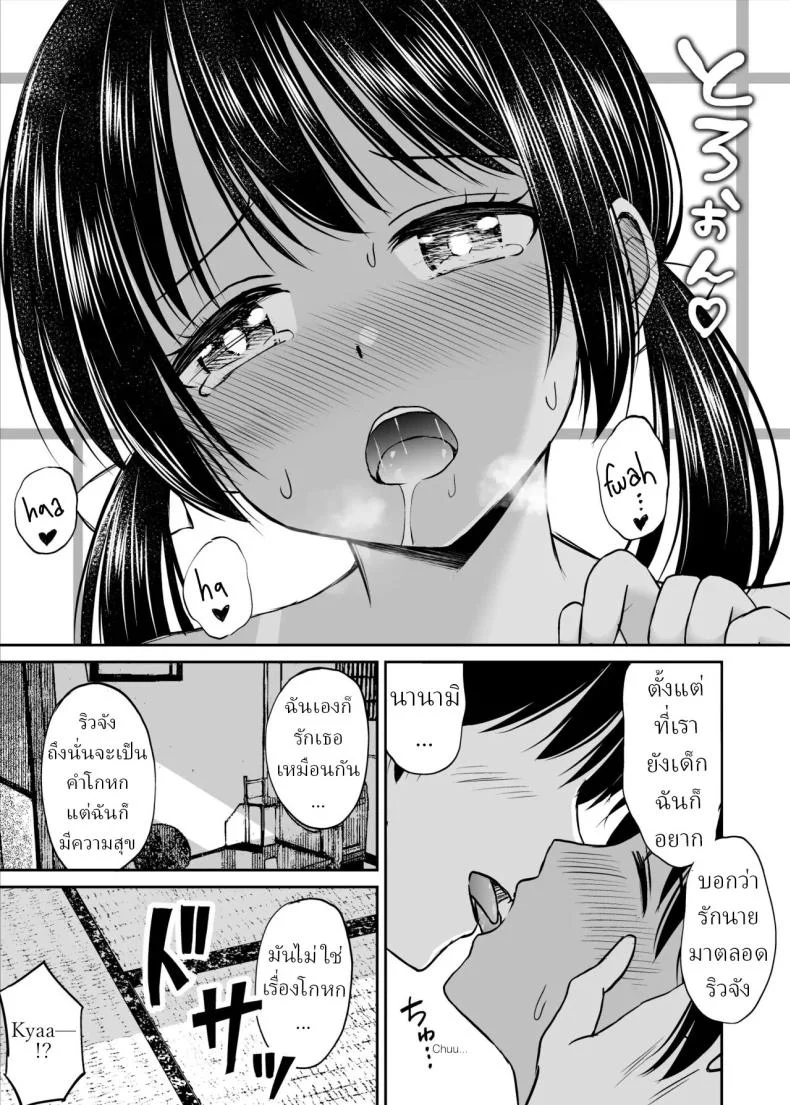 เพื่อนสมัยเด็กถูกบังคับให้แต่งงาน [Kotorakku] หน้า 25