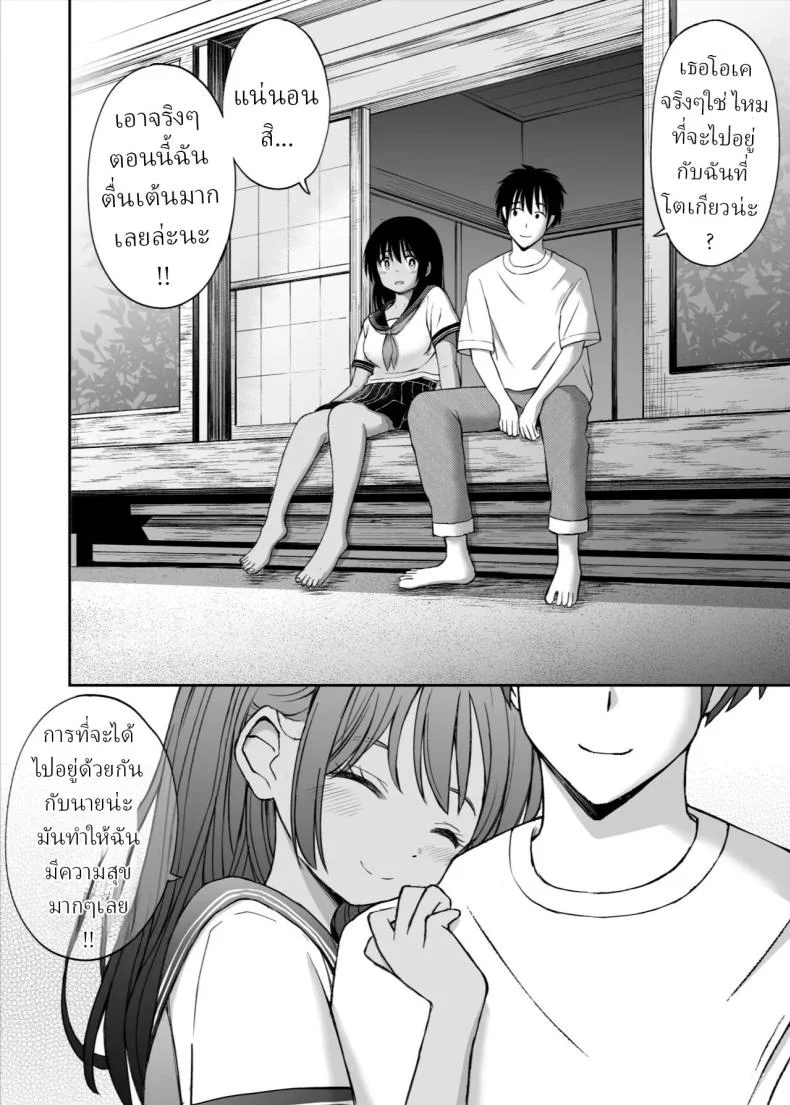 เพื่อนสมัยเด็กถูกบังคับให้แต่งงาน [Kotorakku] หน้า 45
