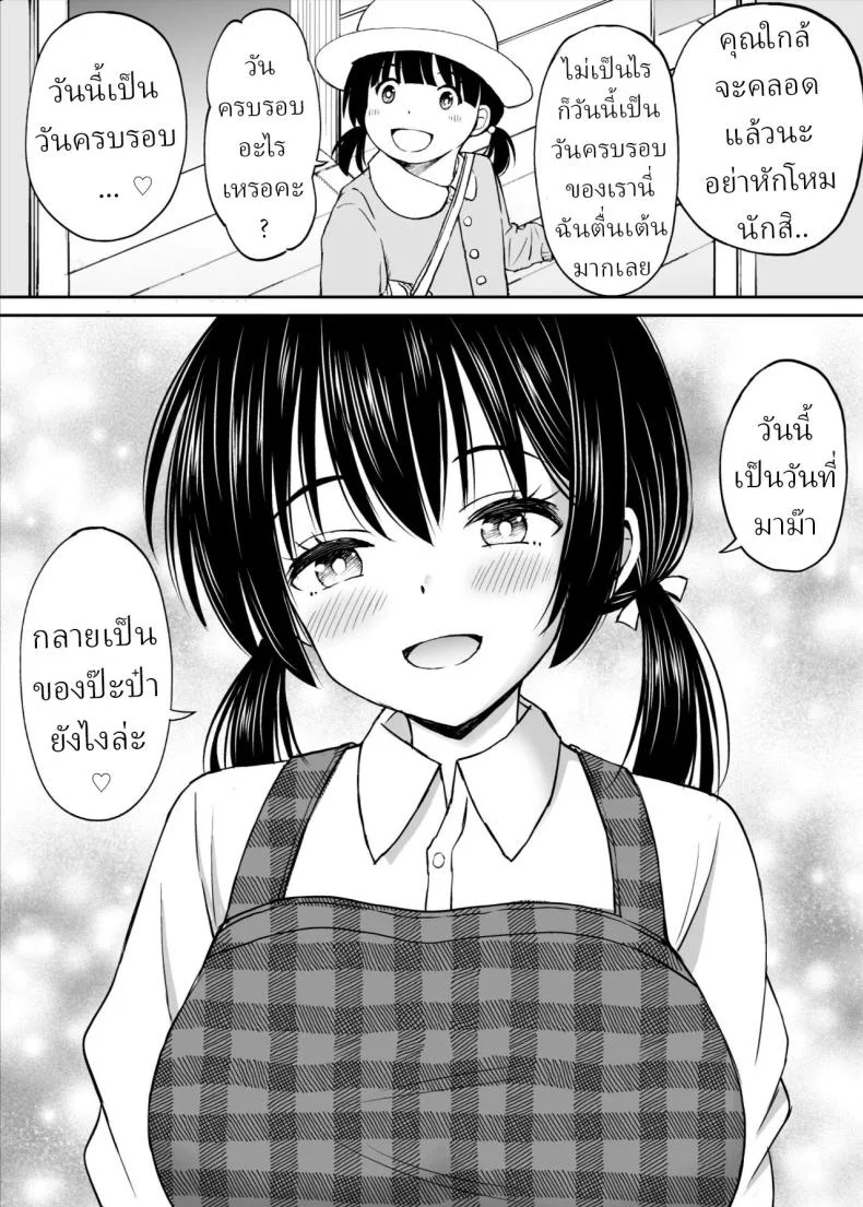เพื่อนสมัยเด็กถูกบังคับให้แต่งงาน [Kotorakku] หน้า 47